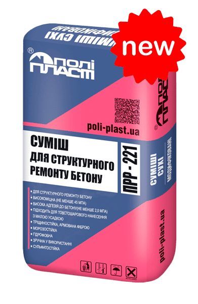 Суміш для структурного ремонту бетону ПРР-221, 25 кг