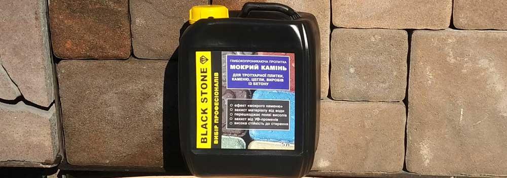 Защитная пропитка с эффектом мокрого камня 